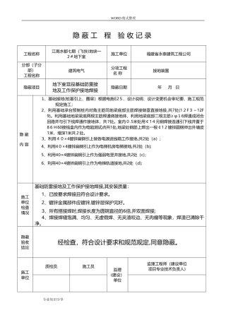 2024年隐蔽工程验收记录