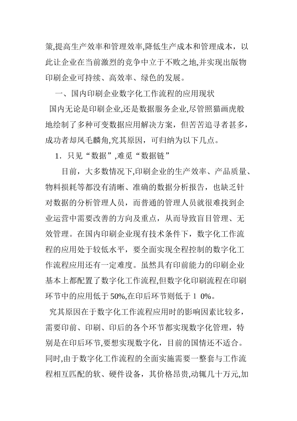 2024年印刷企业的数字化管理之路_第2页