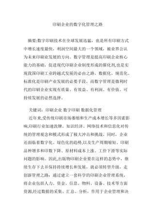 2024年印刷企业的数字化管理之路