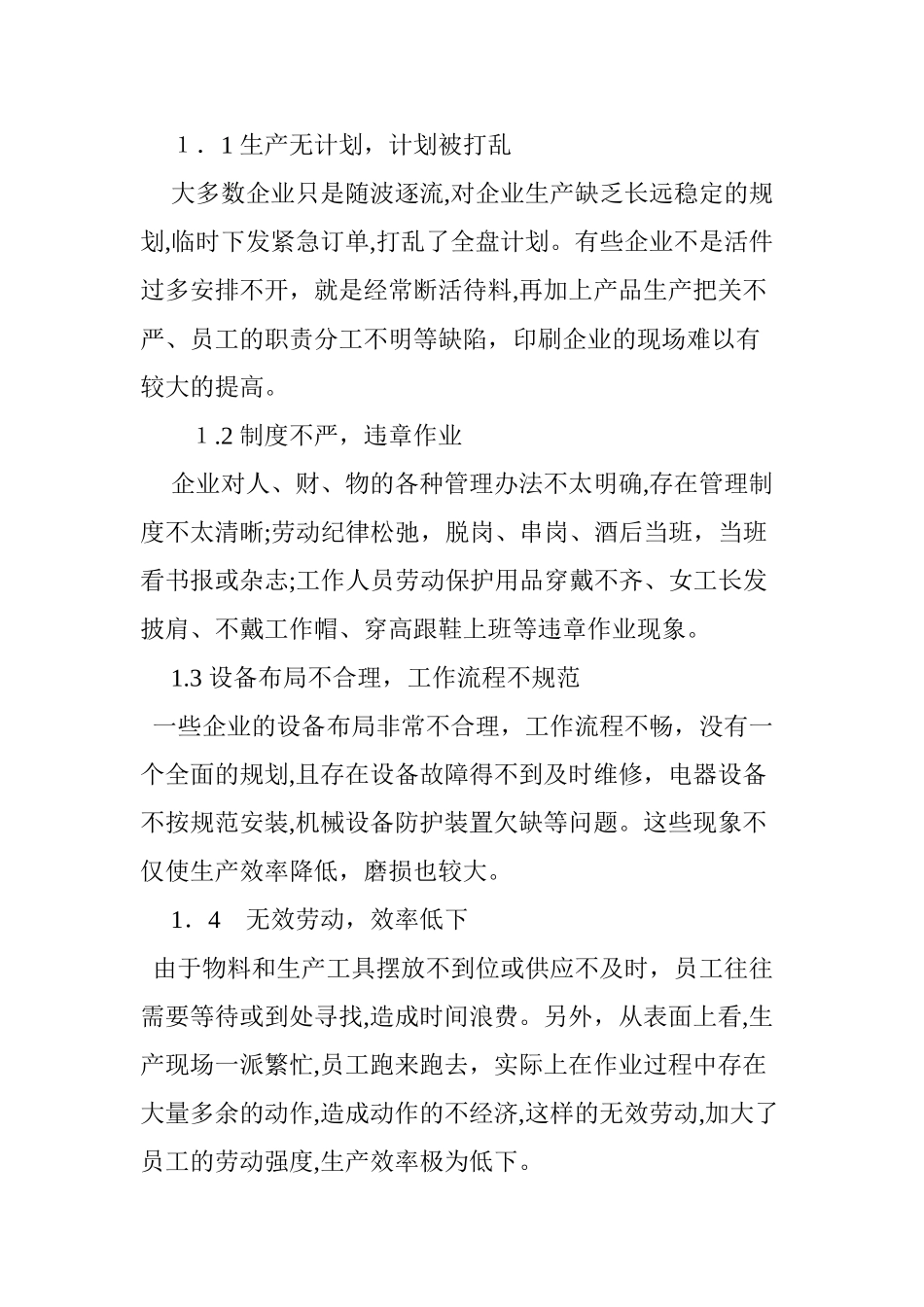 2024年印刷企业现场管理存在的问题及应对对策_第2页