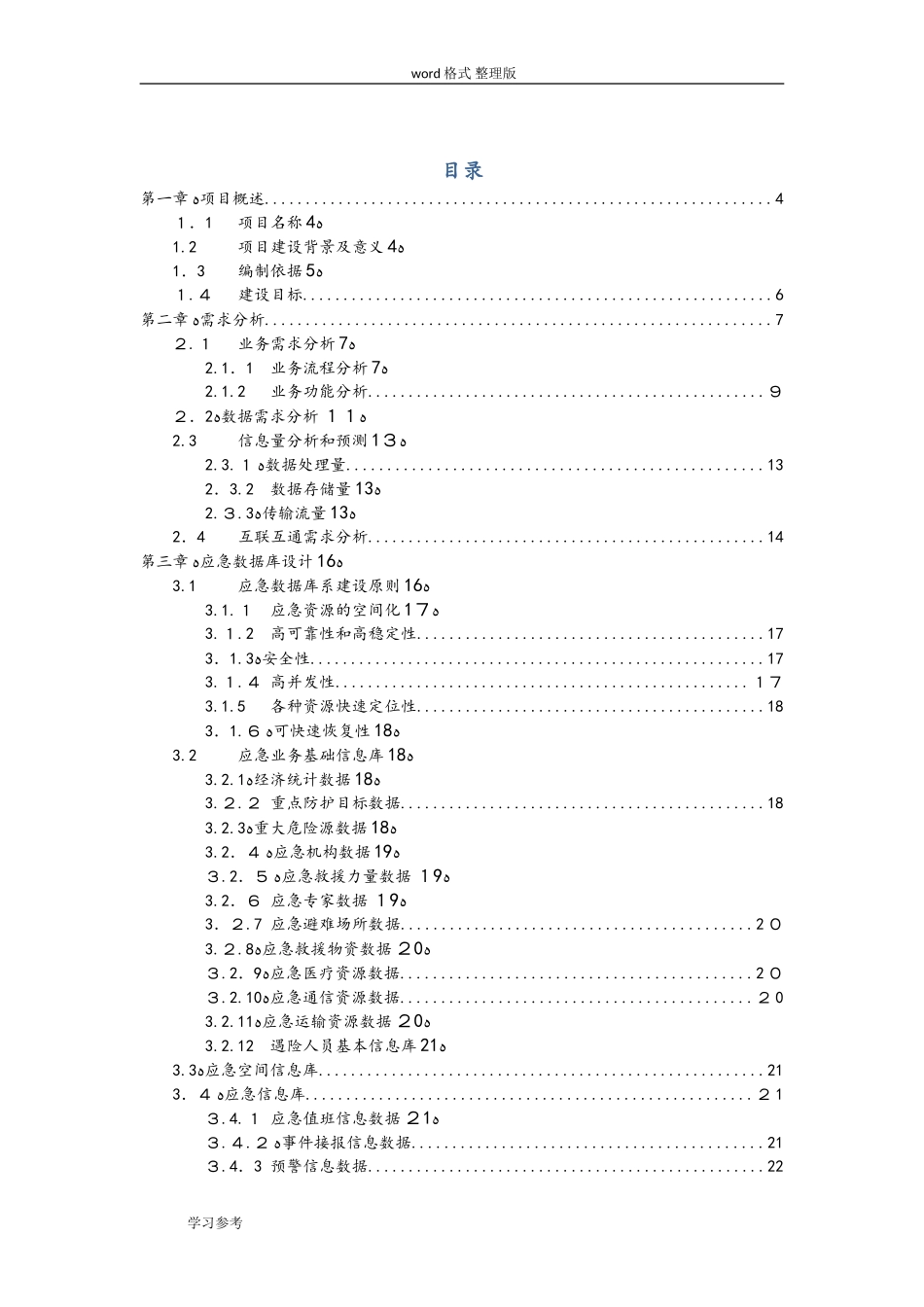 2024年应急管理平台方案_第2页