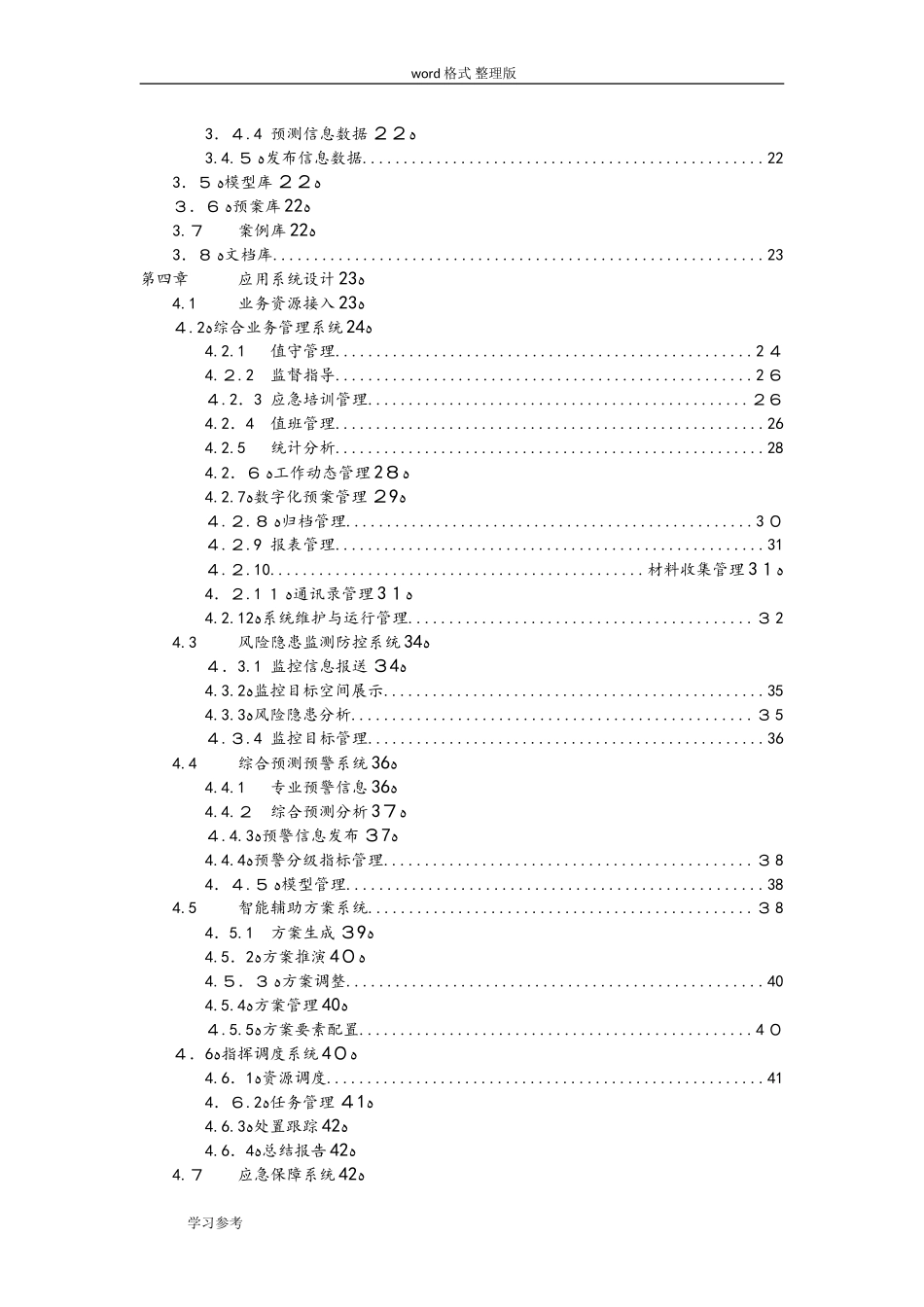 2024年应急管理平台方案_第3页