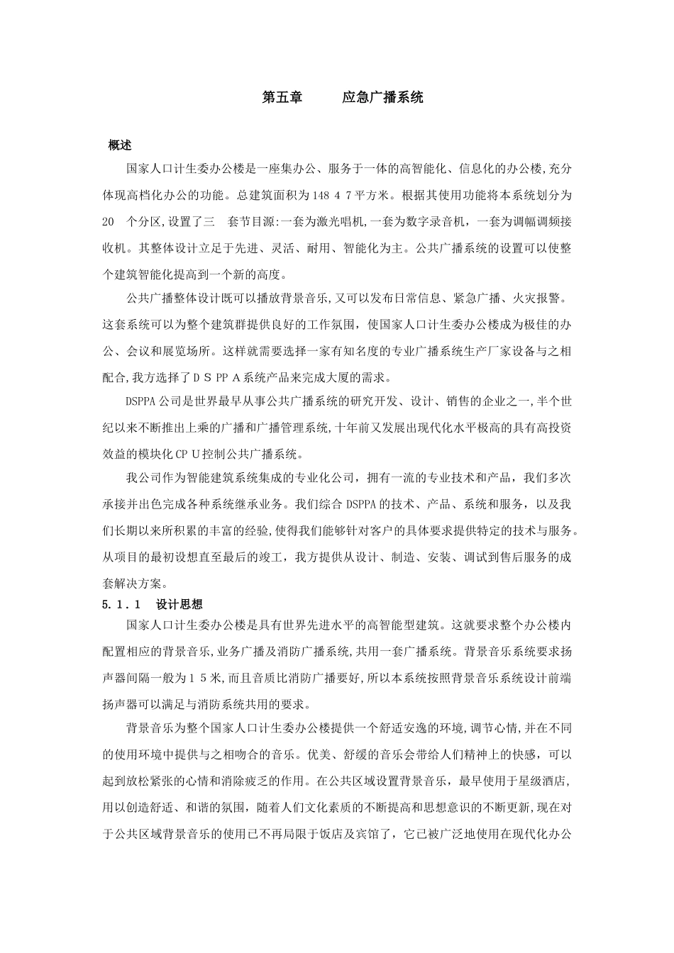 2024年应急广播系统方案_第1页