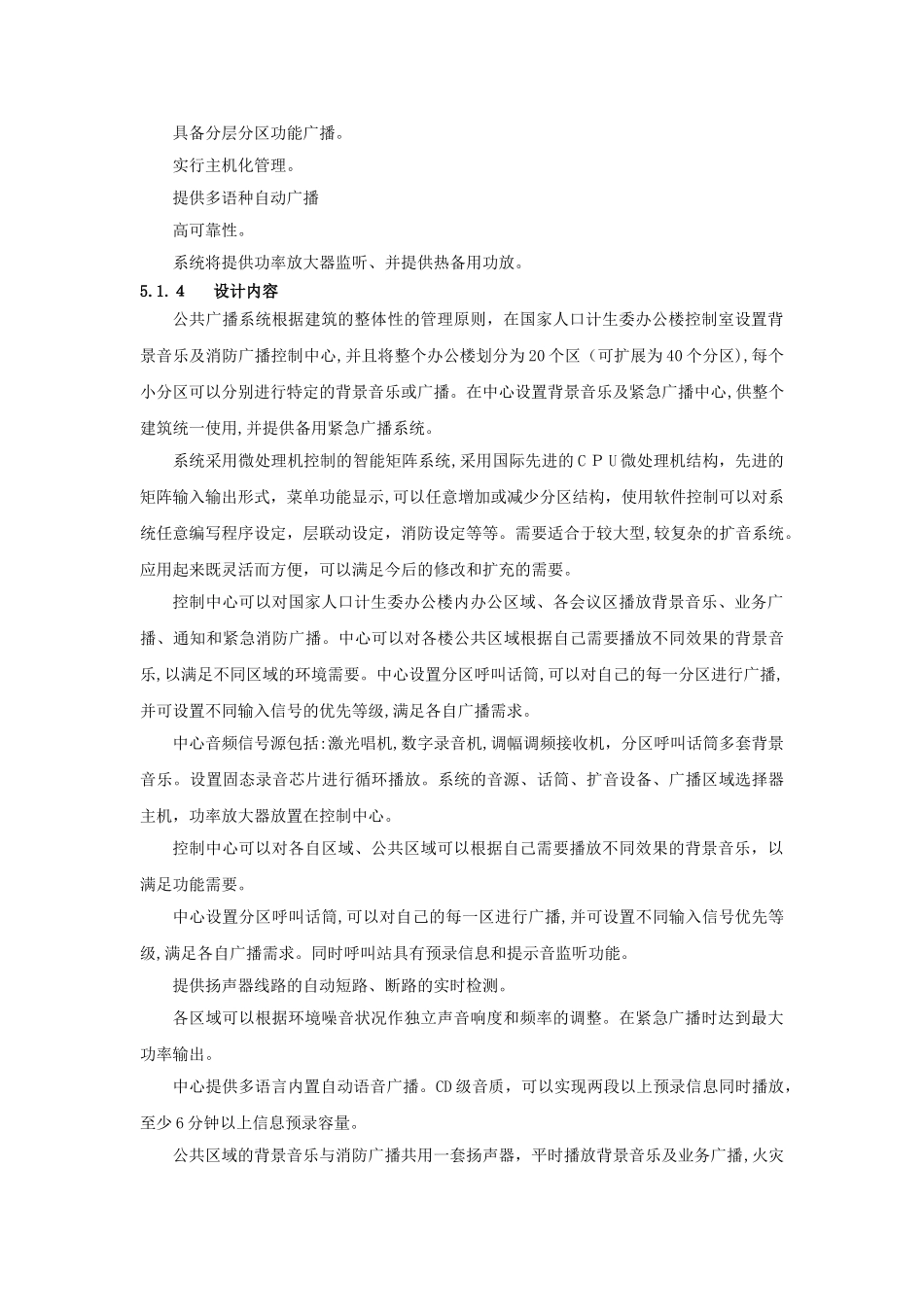 2024年应急广播系统方案_第3页