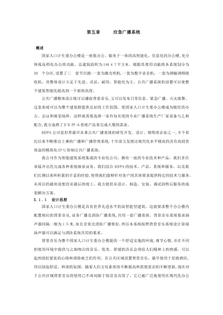 2024年应急广播系统方案