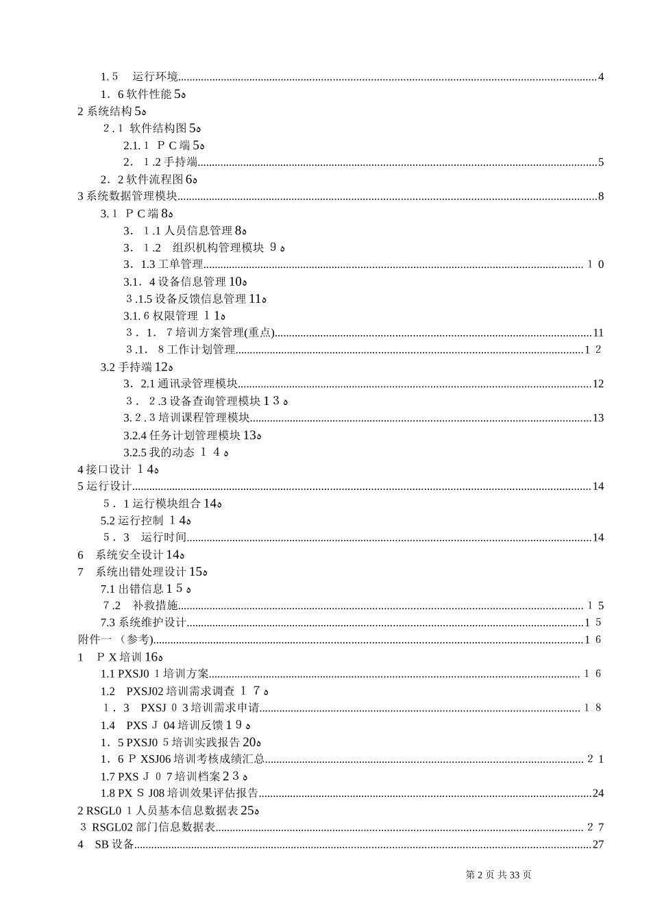 2024年应急演练调度指挥平台详细设计说明书_第2页