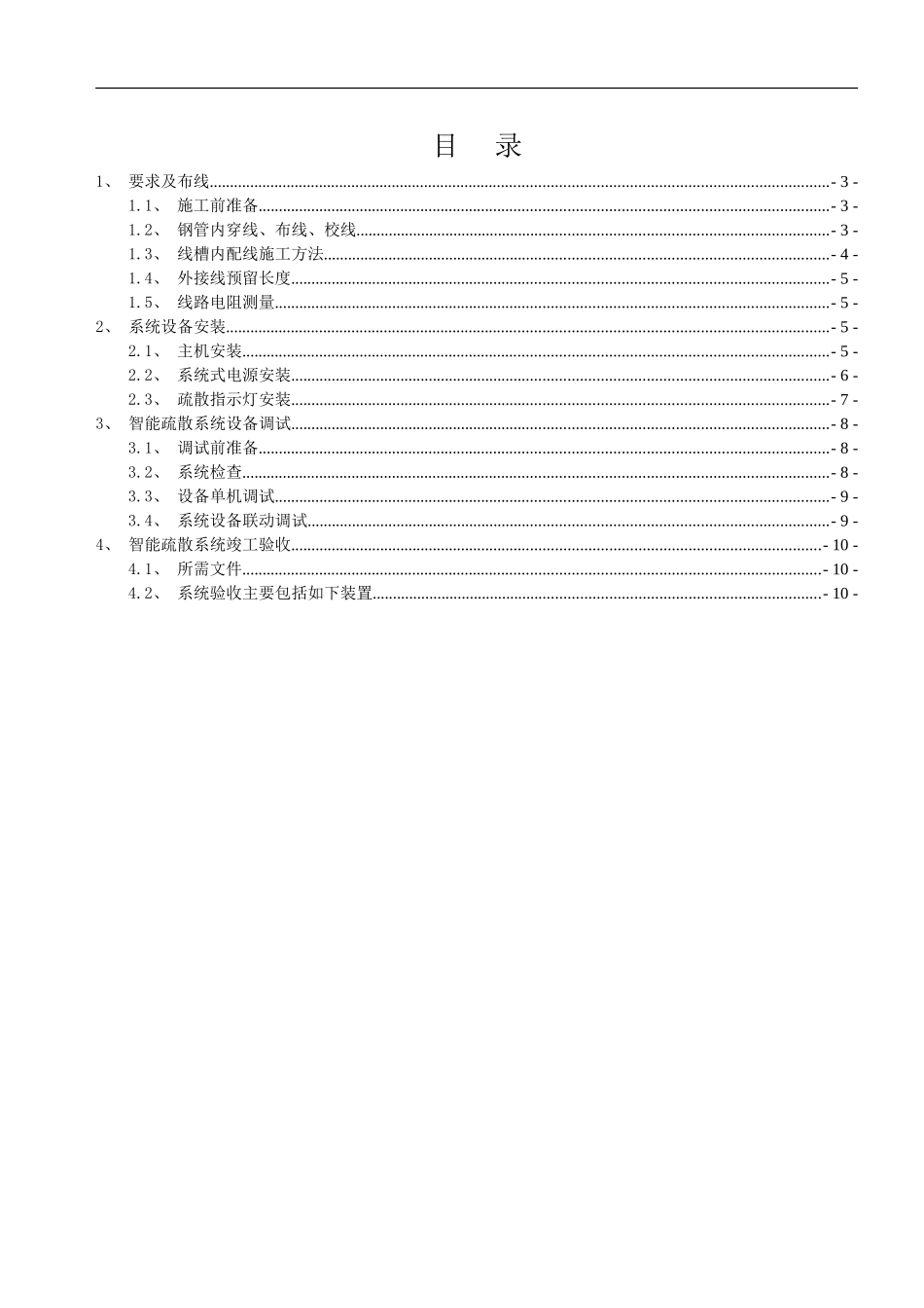 2024年应急照明及智能疏散安装及调试方案_第2页