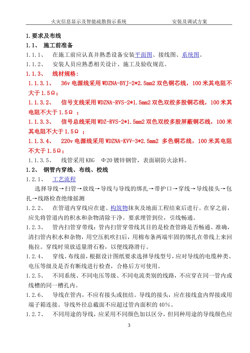2024年应急照明及智能疏散安装及调试方案_第3页