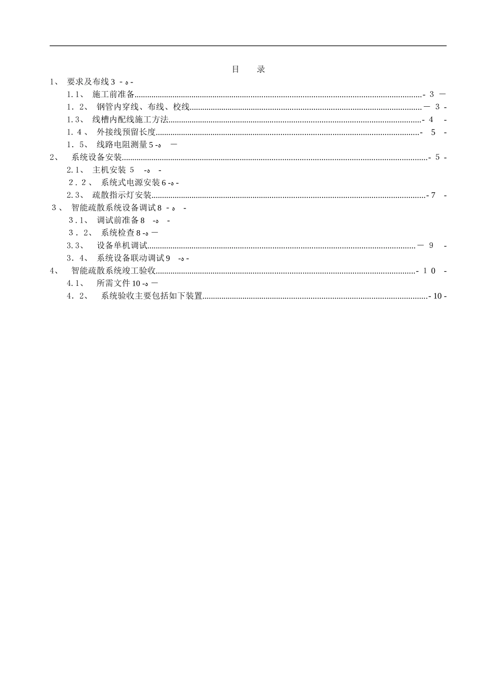 2024年应急照明及智能疏散安装及调试方案精讲_第2页