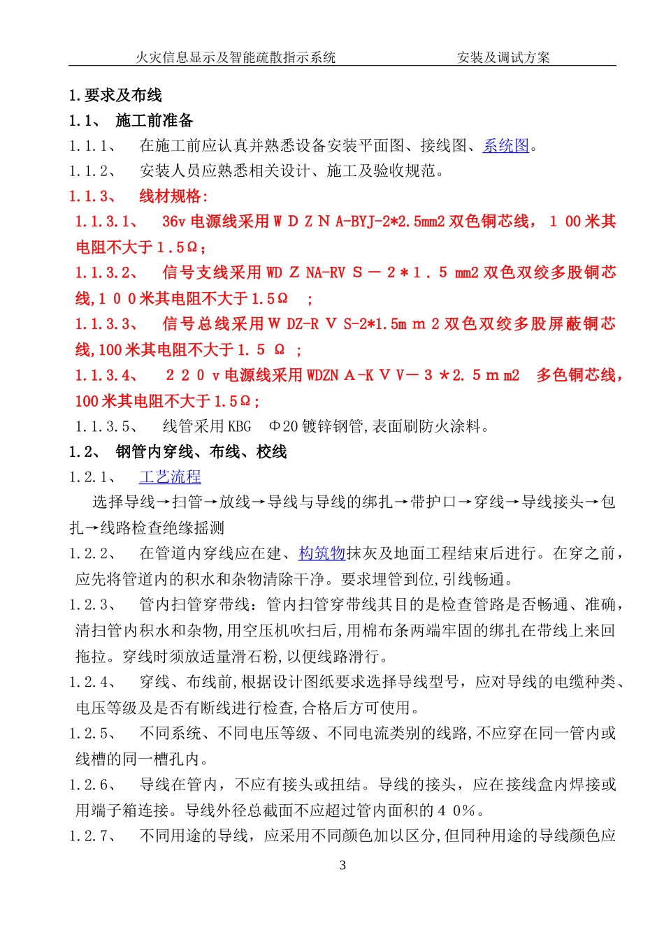 2024年应急照明及智能疏散安装及调试方案精讲_第3页