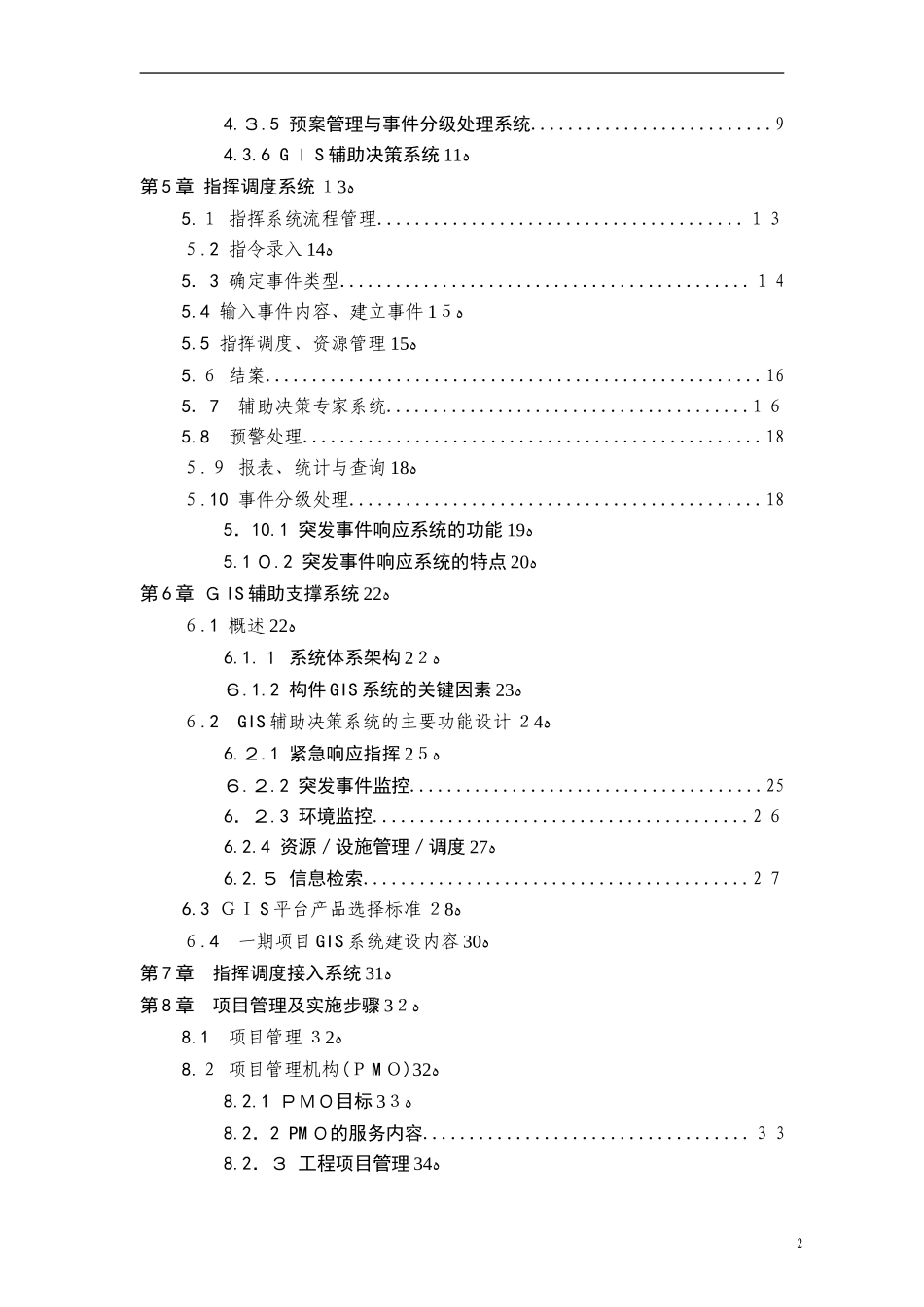 2024年应急指挥调度设计方案_第2页