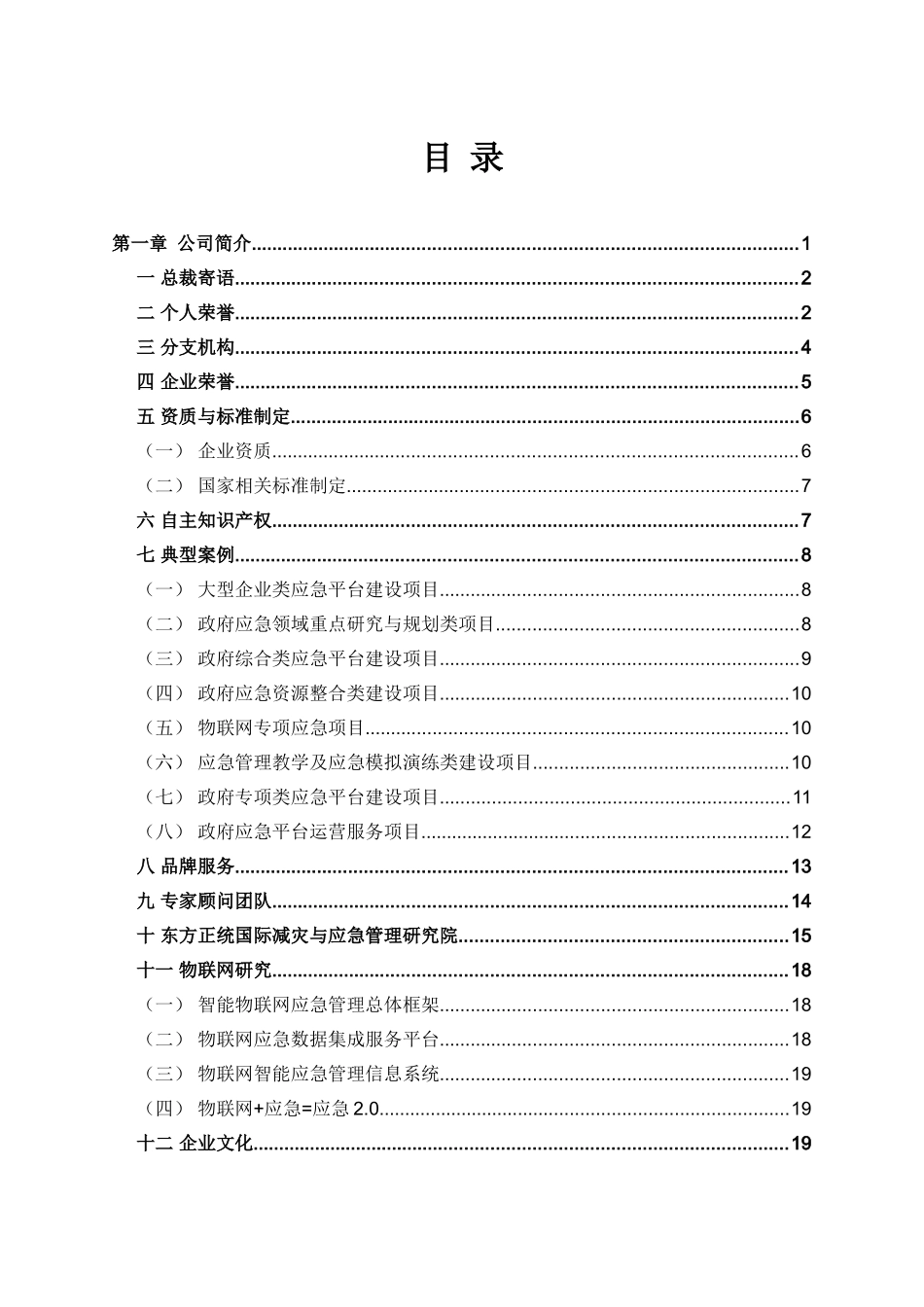 2024年应急指挥平台技术投标方案_第3页