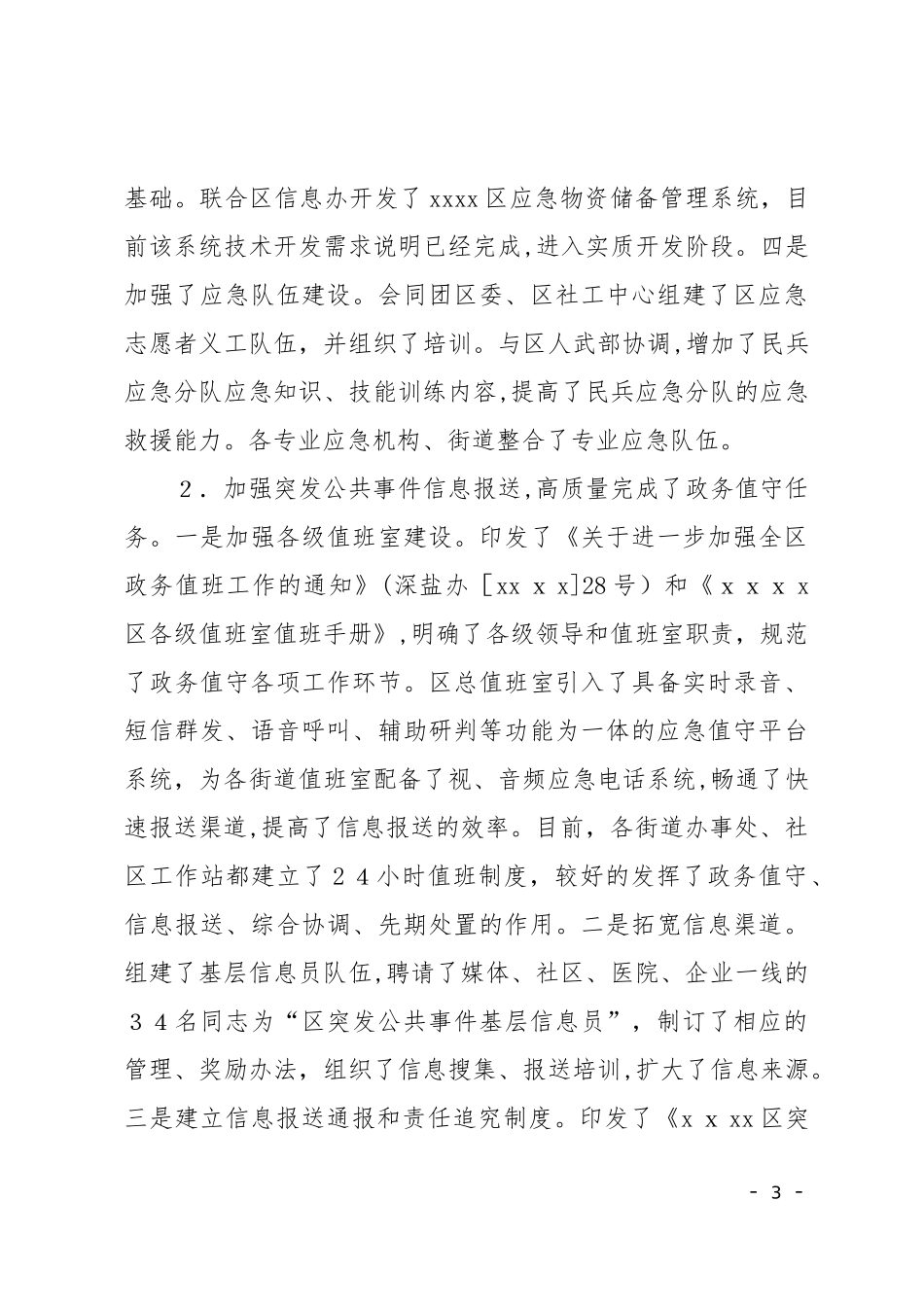 2024年应急指挥中心工作总结_第3页