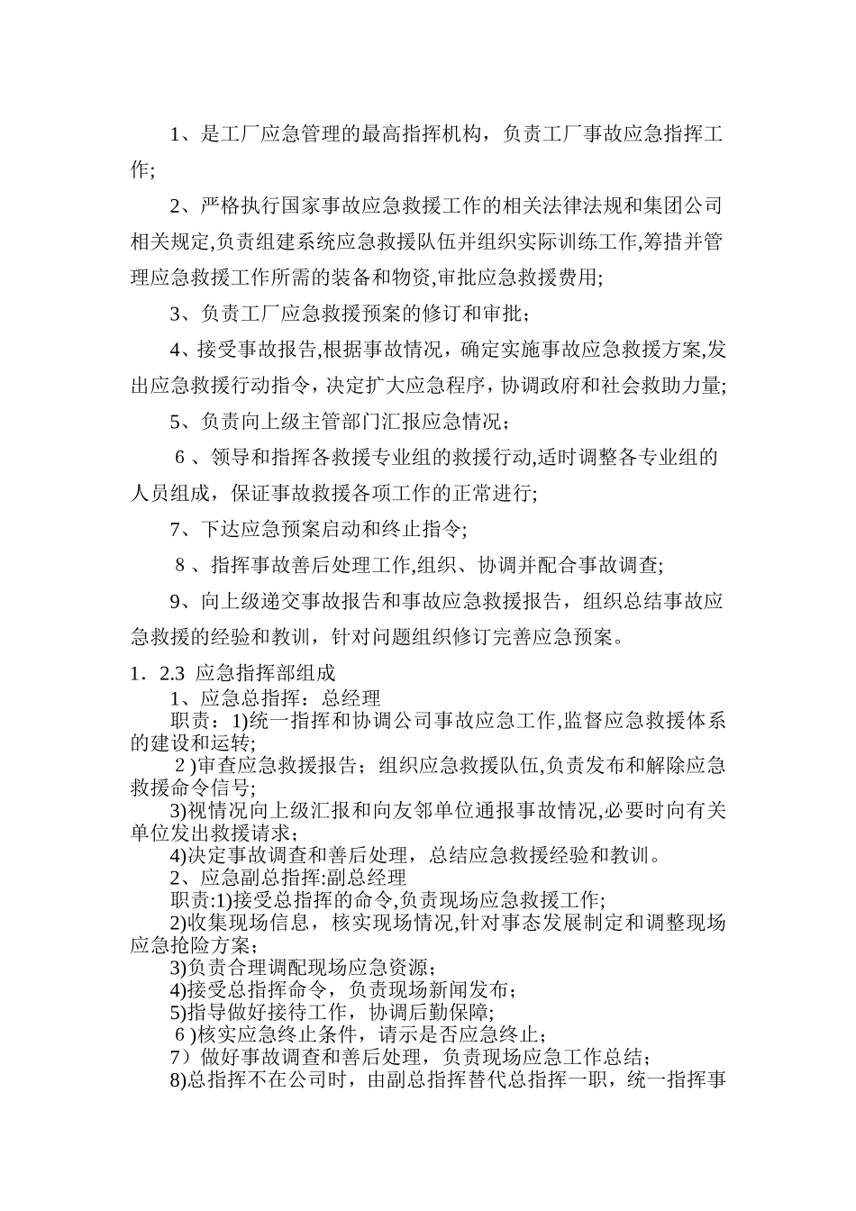 2024年应急组织机构及职责_第2页