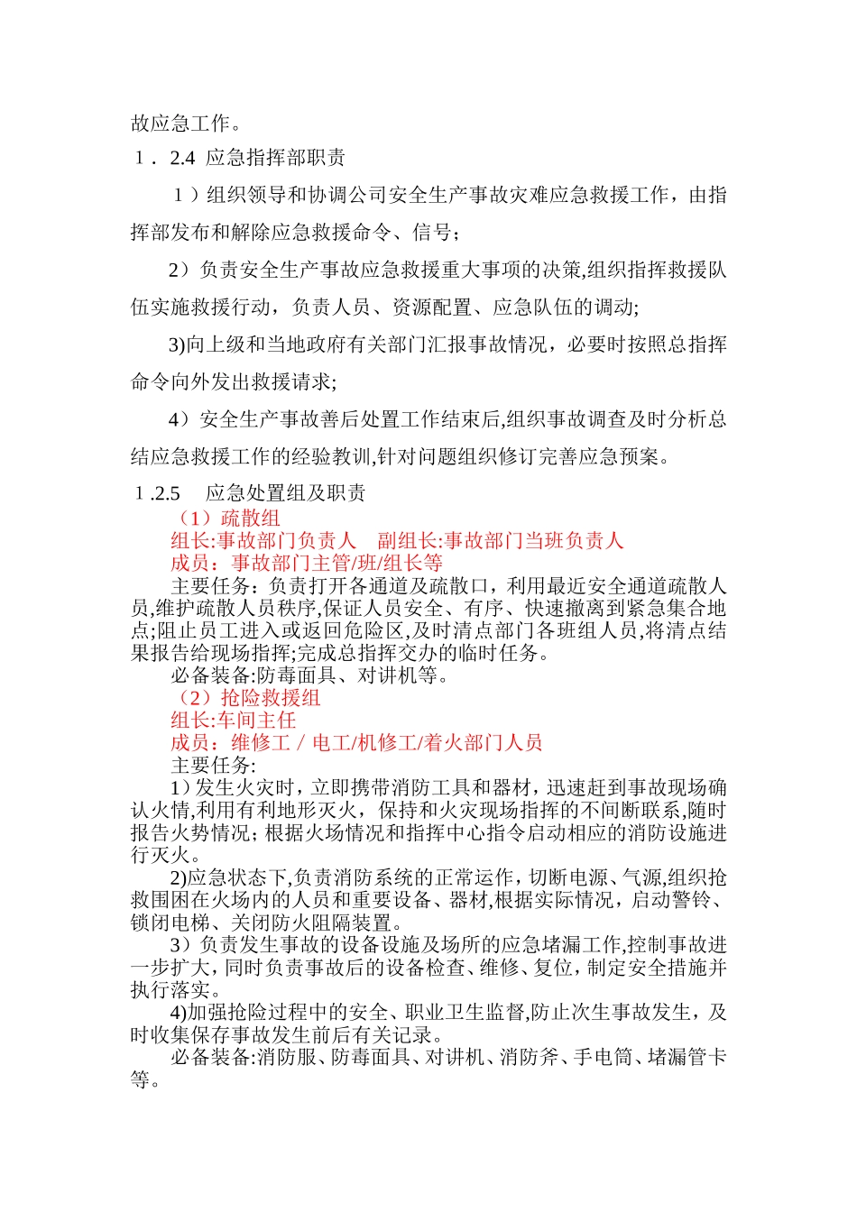 2024年应急组织机构及职责_第3页