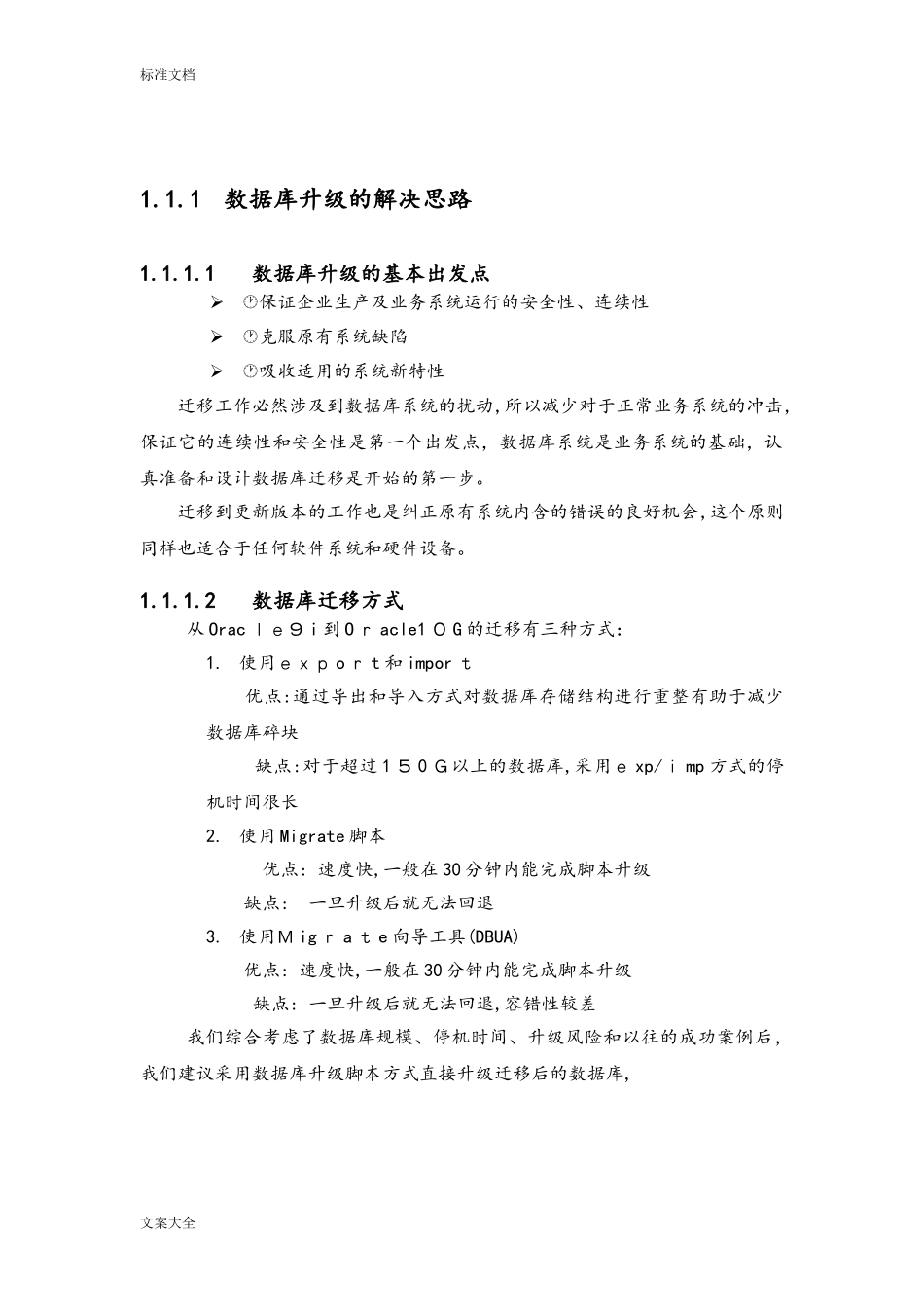 2024年应用和大数据迁移方案设计_第2页
