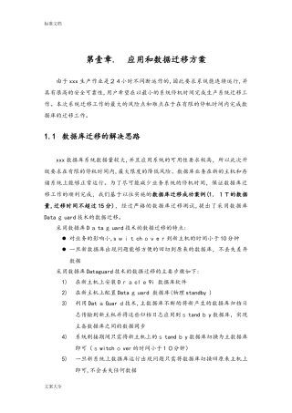 2024年应用和大数据迁移方案设计