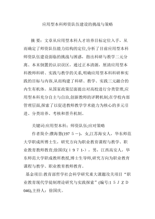 2024年应用型本科师资队伍建设的挑战与策略
