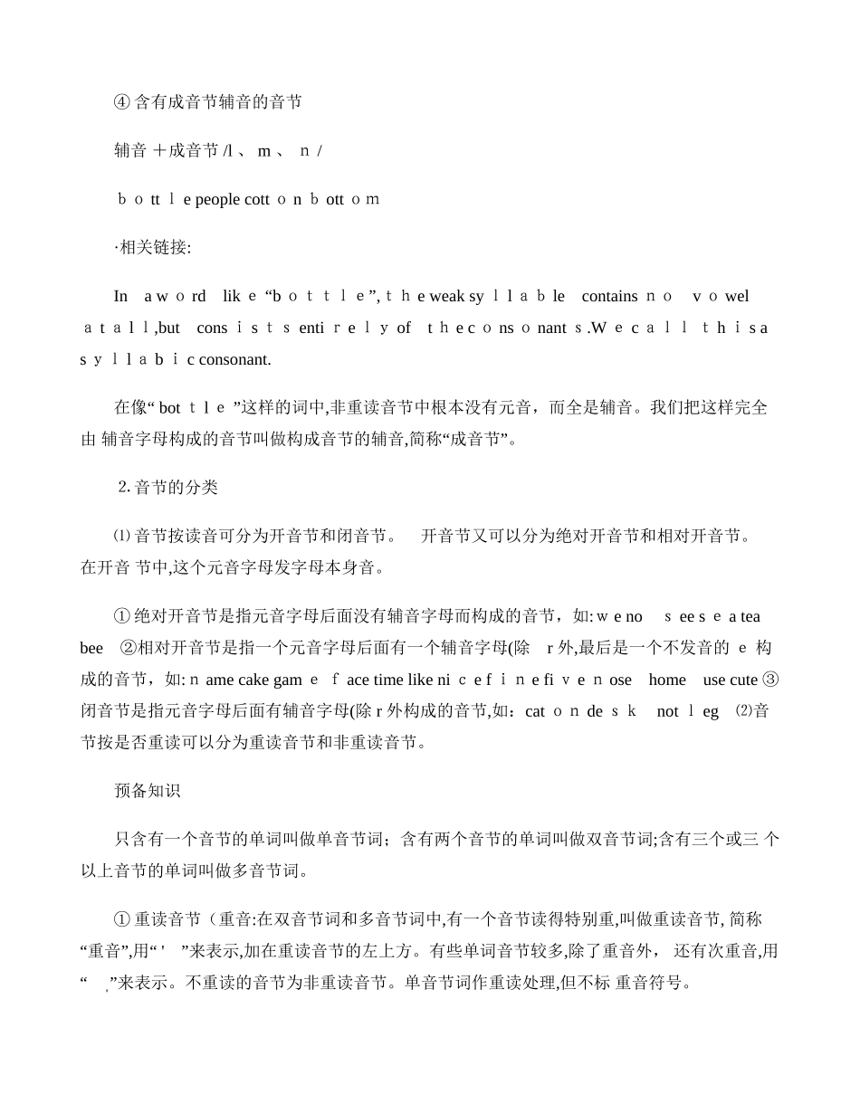 2024年英语音标发音规则完整版_第2页