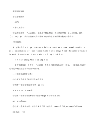 2024年英语音标发音规则完整版