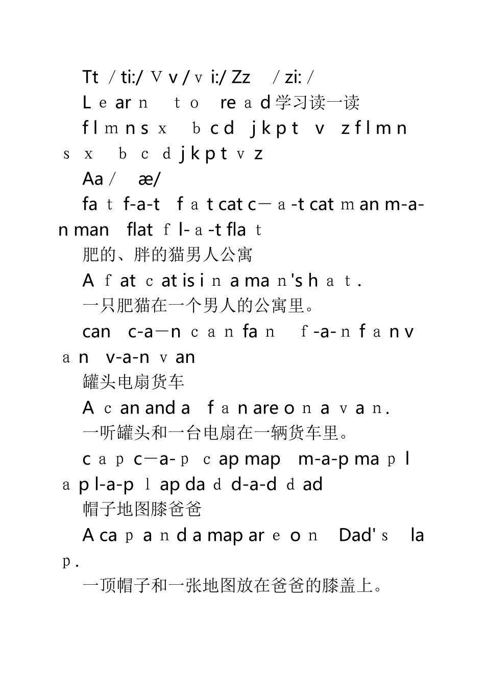 2024年英语音标教学教案_第2页