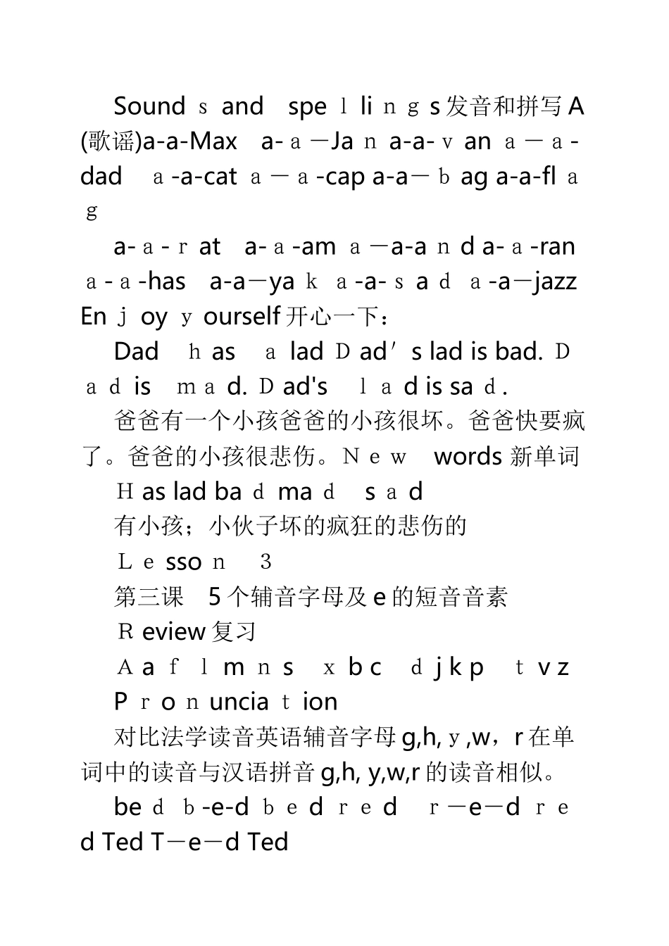 2024年英语音标教学教案_第3页