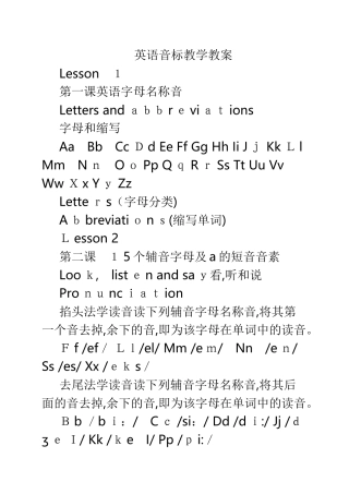2024年英语音标教学教案