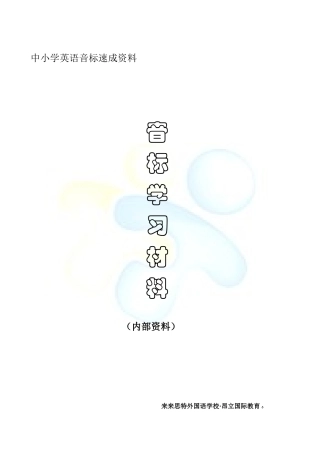 2024年英语音标教学资料