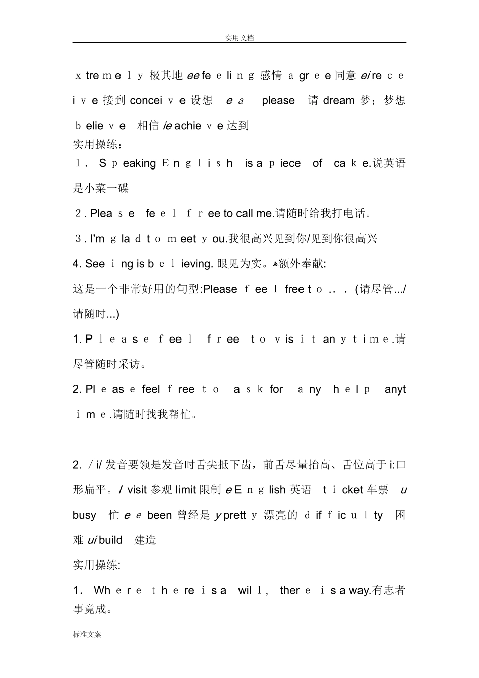 2024年英语语音基本知识_第2页