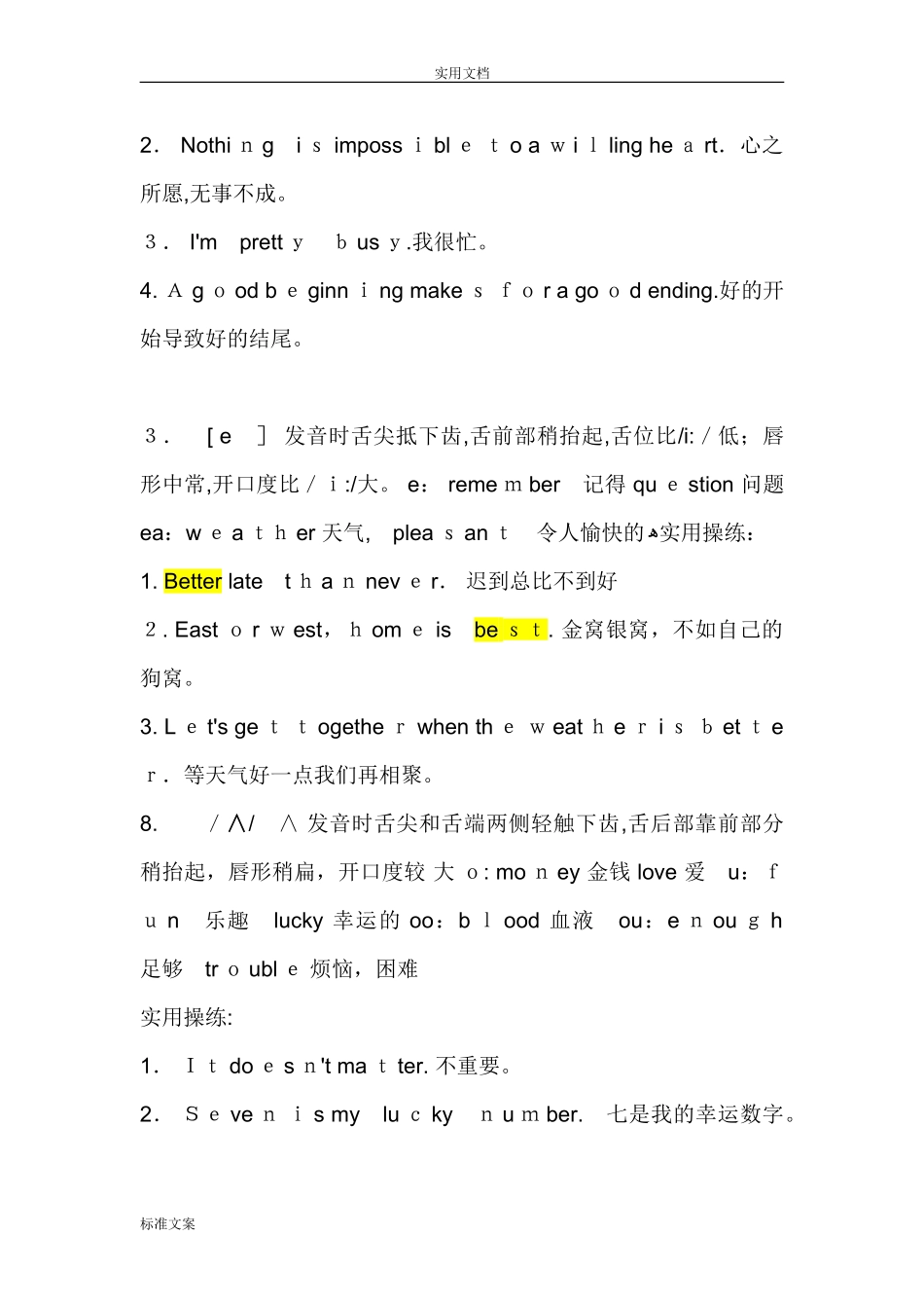 2024年英语语音基本知识_第3页