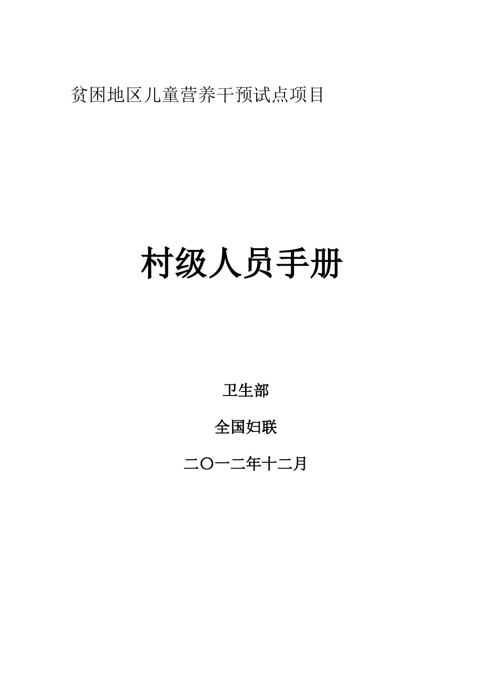 2024年婴幼儿辅食营养包_第1页