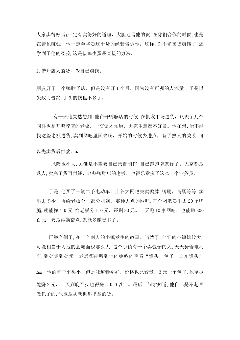 2024年营销智慧经典案例_第2页