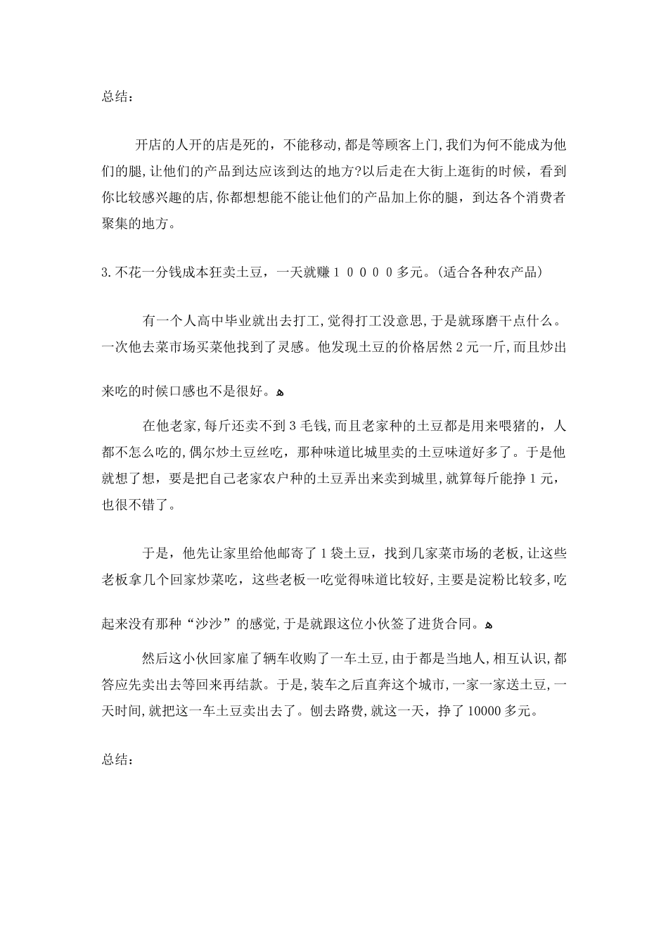 2024年营销智慧经典案例_第3页