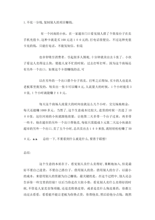 2024年营销智慧经典案例