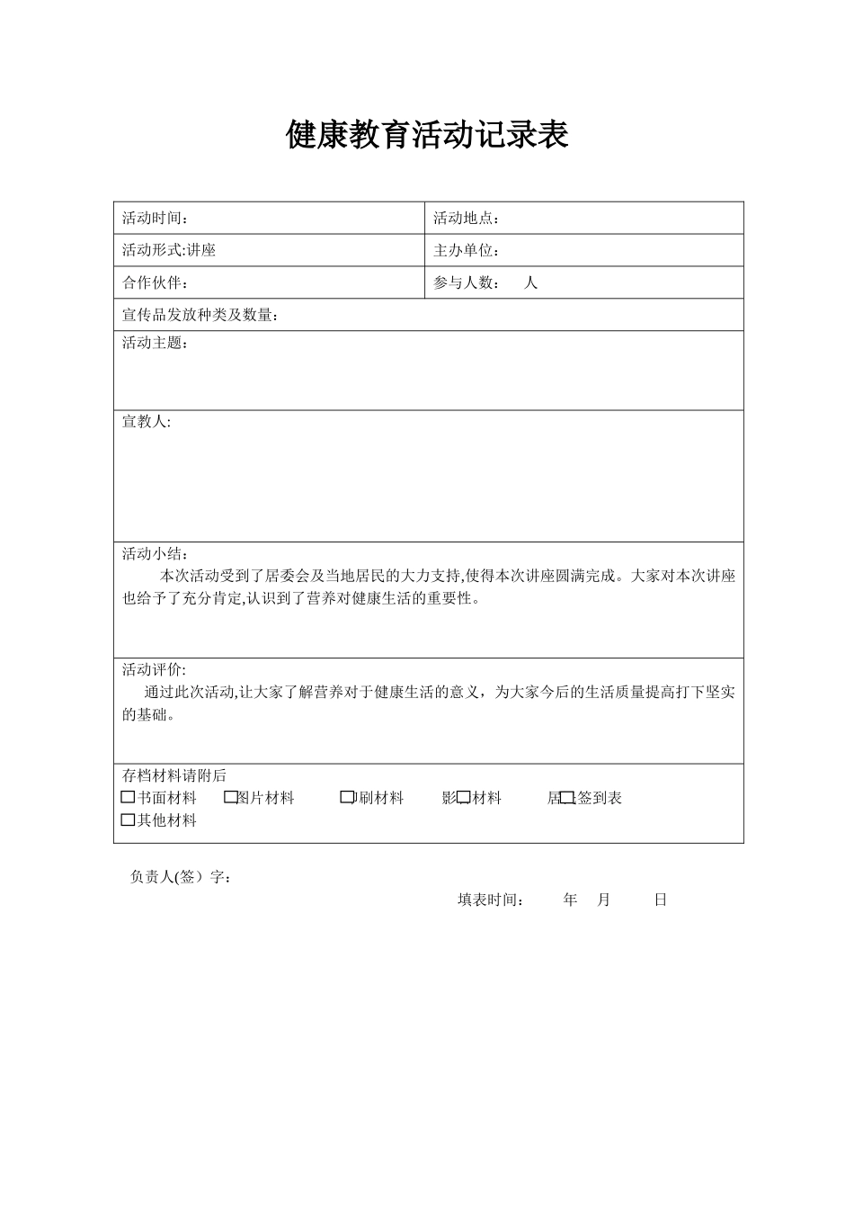 2024年营养与健康健康讲座_第1页