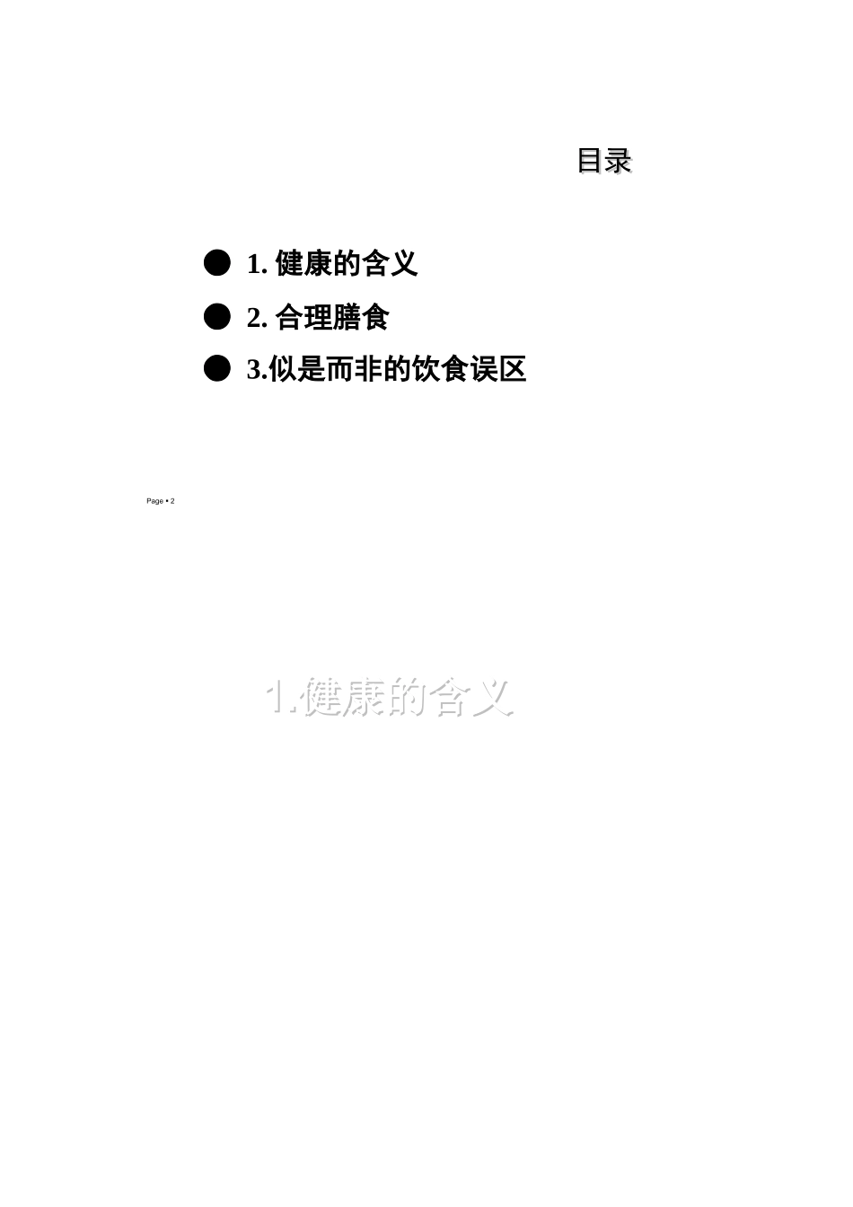 2024年营养与健康健康讲座_第2页