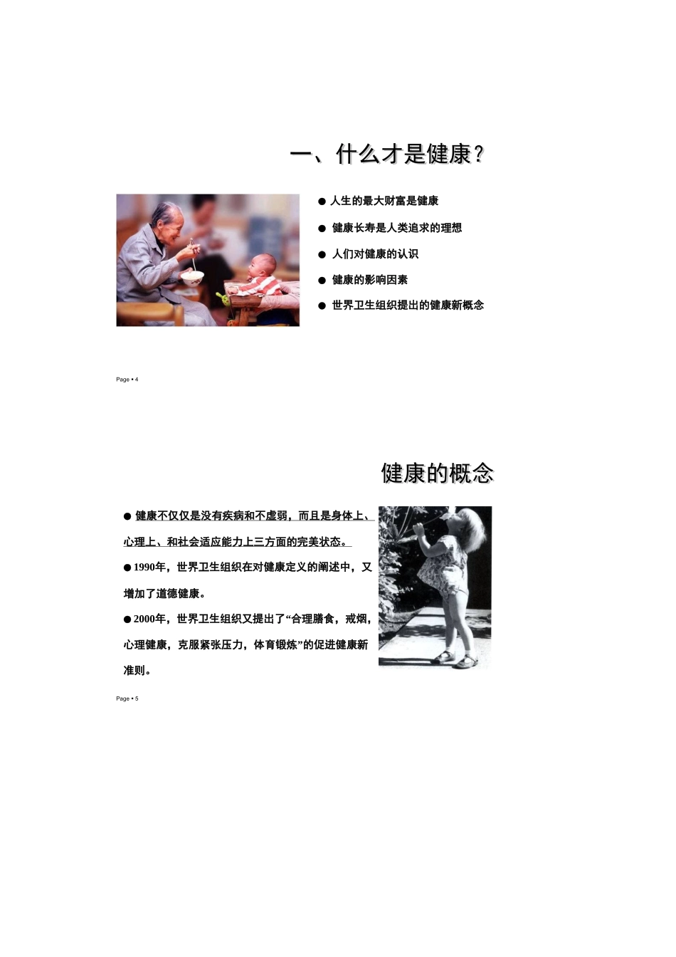 2024年营养与健康健康讲座_第3页