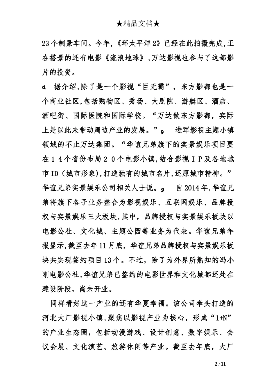 2024年影视特色小镇项目的可行性研究报告_第2页