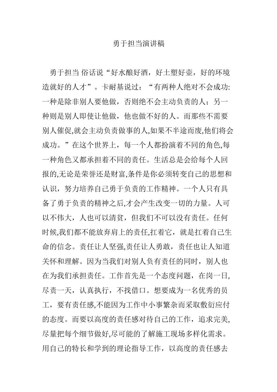 2024年勇于担当演讲稿_第1页