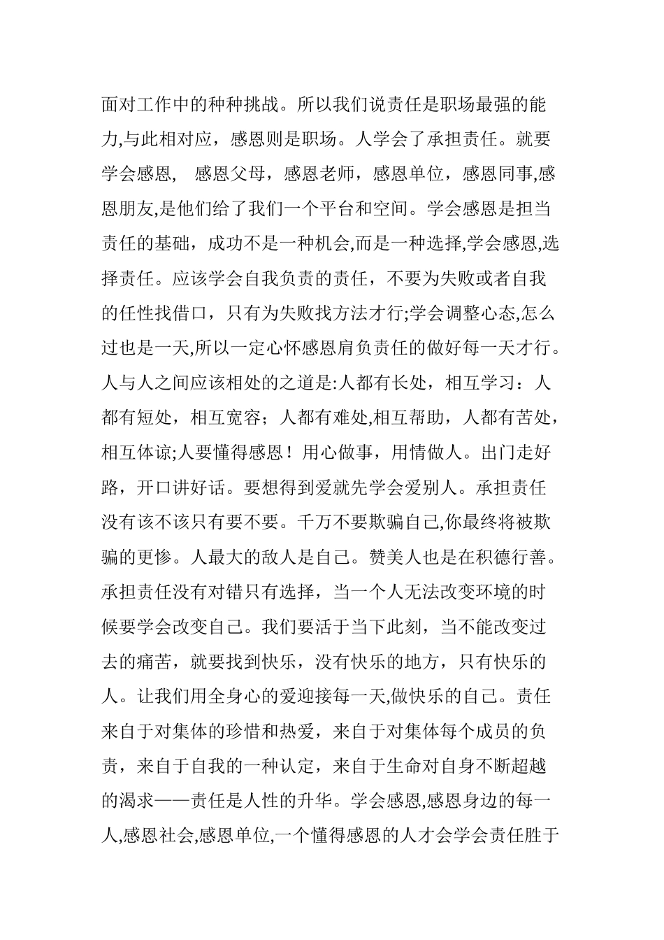 2024年勇于担当演讲稿_第2页