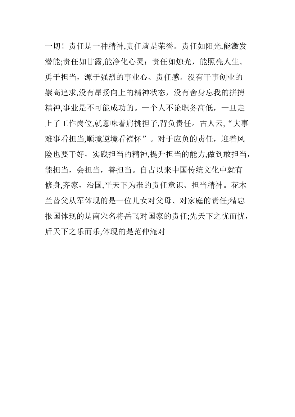 2024年勇于担当演讲稿_第3页