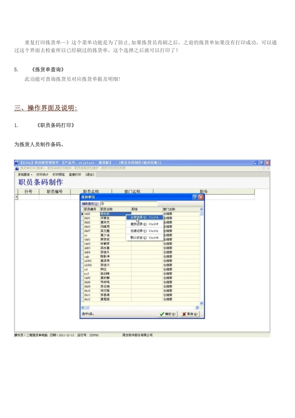2024年用友时空KSOA仓储系统_第2页