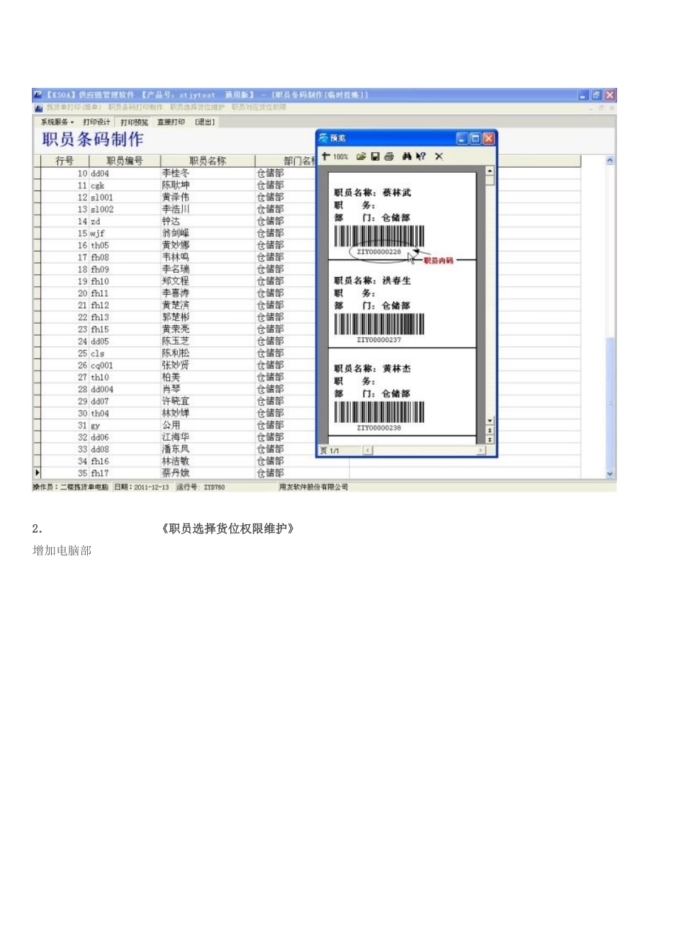 2024年用友时空KSOA仓储系统_第3页