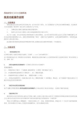 2024年用友时空KSOA仓储系统