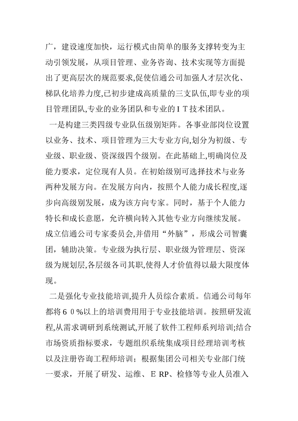 2024年优化队伍结构,提升队伍素质,提高核心竞争力_第2页