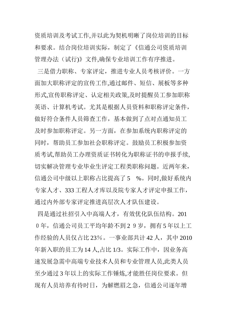 2024年优化队伍结构,提升队伍素质,提高核心竞争力_第3页