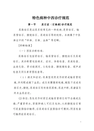 2024年优势病种中医诊疗方案