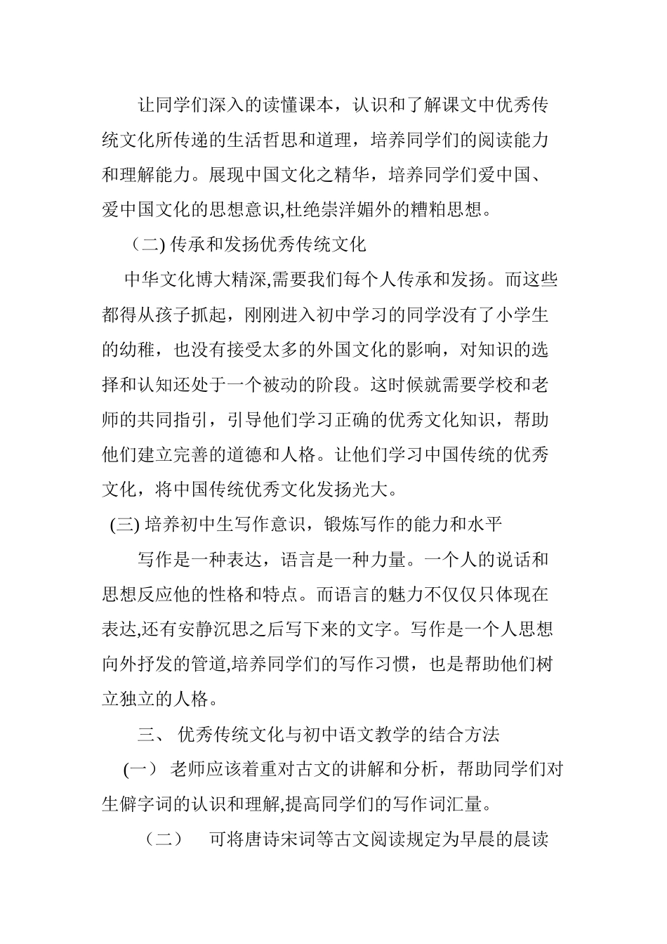 2024年优秀传统文化教育与初中语文课堂教学的融合路径探索_第2页