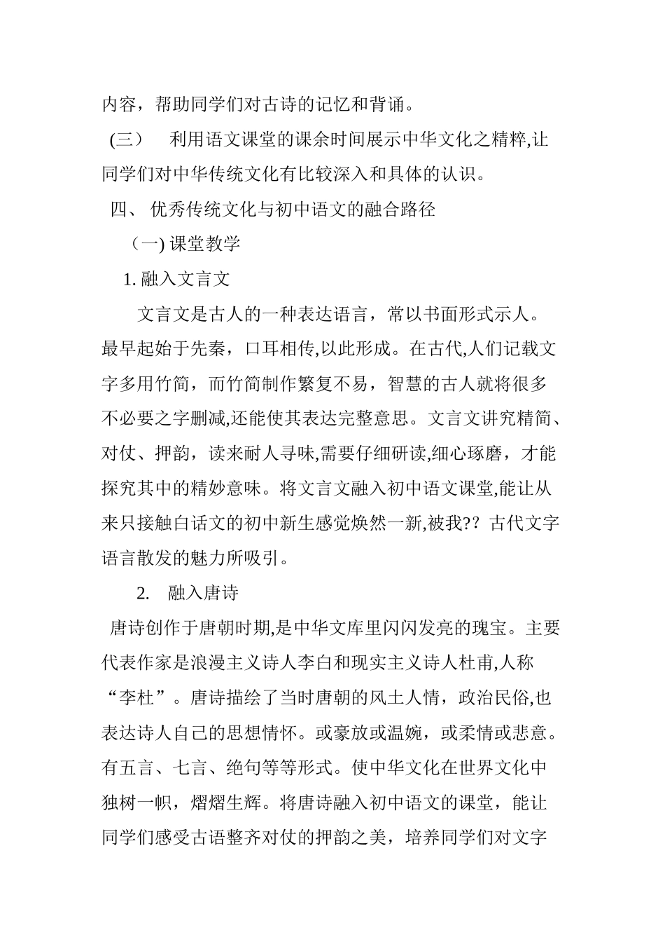 2024年优秀传统文化教育与初中语文课堂教学的融合路径探索_第3页