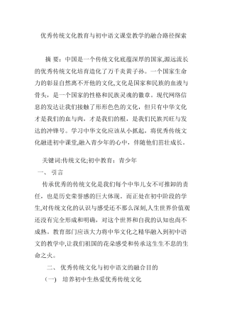 2024年优秀传统文化教育与初中语文课堂教学的融合路径探索